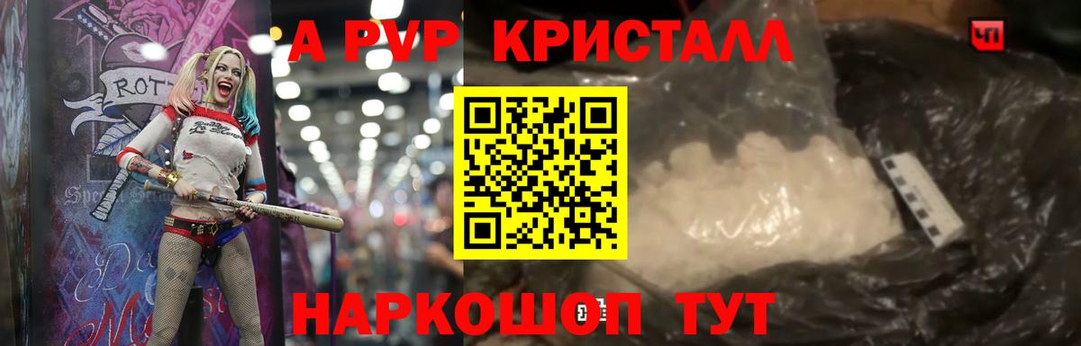 Альфа ПВП VHQ  A PVP  Alpha-PVP Crystall  Вход с VPN  Татарск  А ПВП VHQ 