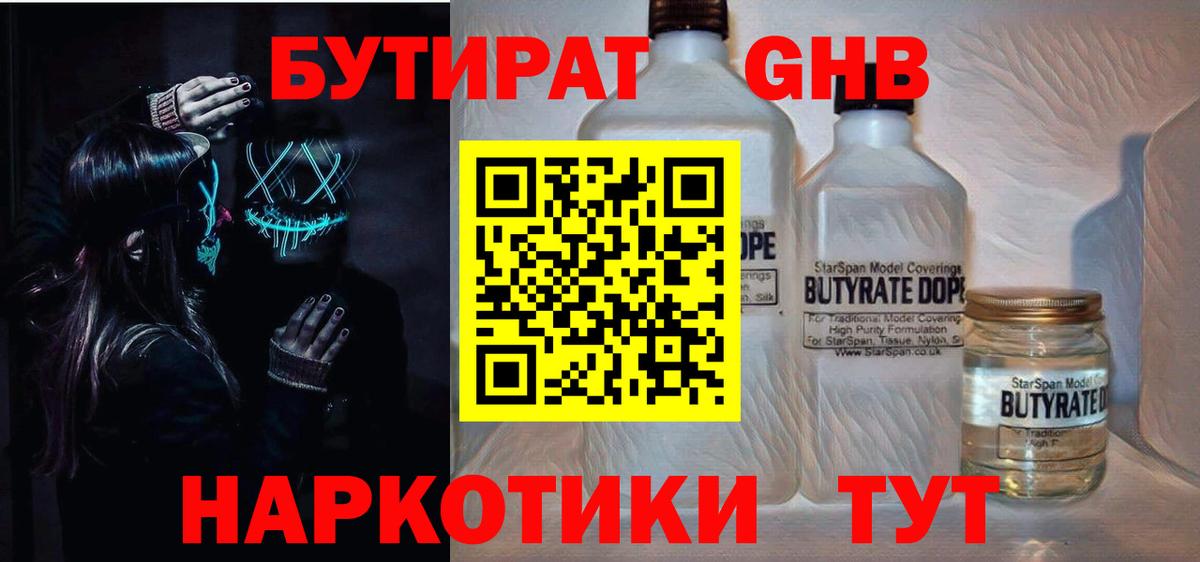 Бутират 1.4BDO Татарск