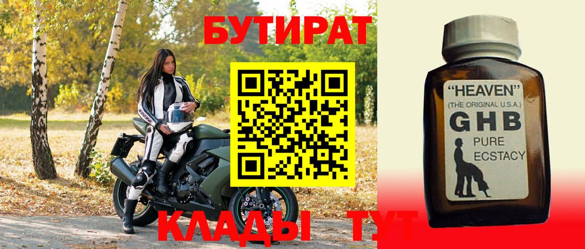 Татарск  Бутират жидкий экстази  БУТИРАТ  Вход с VPN 