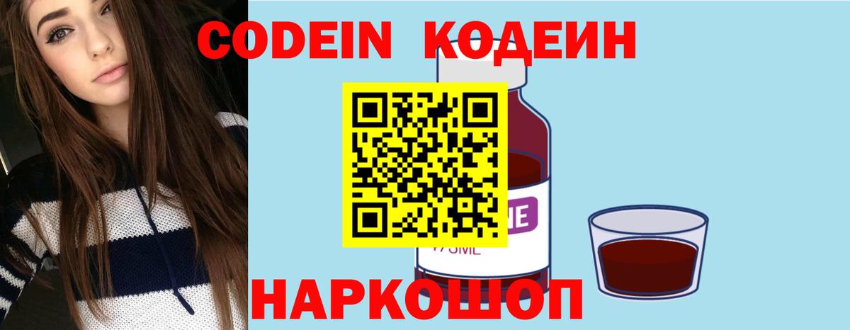 Татарск  Codein напиток Lean (лин)  Вход с VPN 