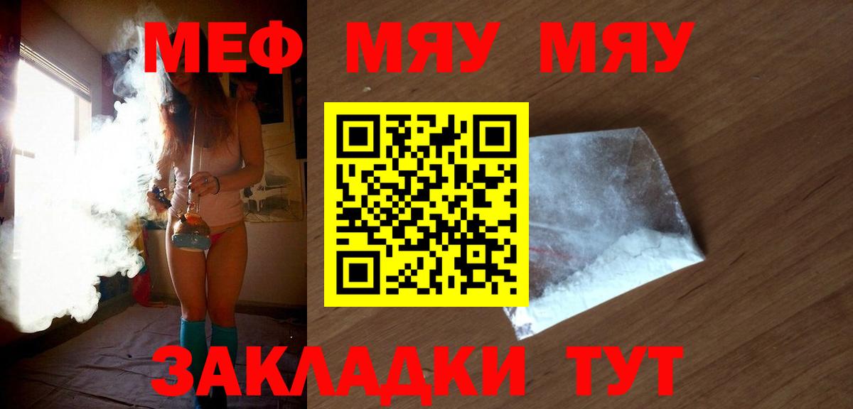 Меф  Меф VHQ  Татарск  Вход с VPN  Меф мяу мяу 