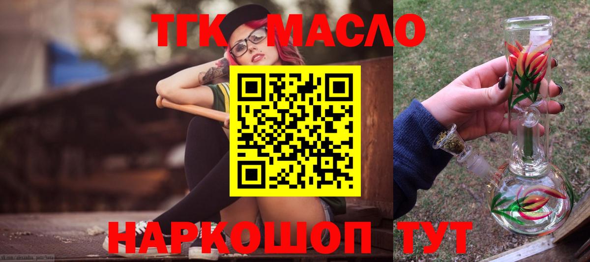 ТГК жижа  ТГК вейп  Вход с VPN  Татарск 