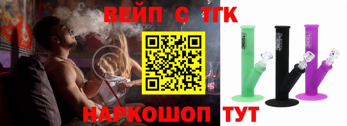 ТГК вейп с тгк Татарск